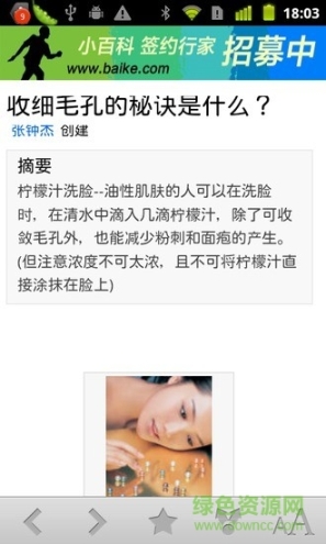 美容养生图3
