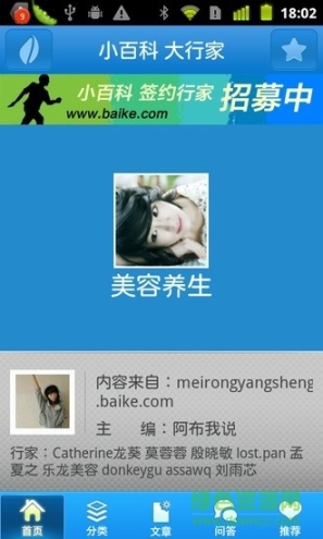 美容养生图5