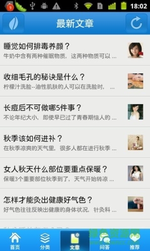 美容养生图2