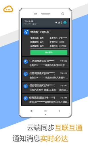 物流控足迹版图4