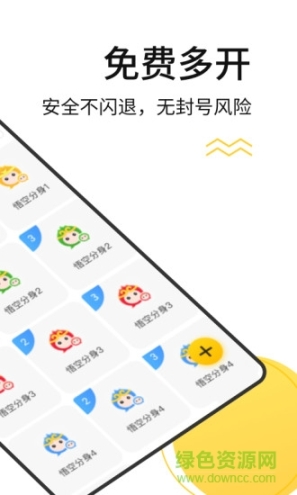 悟空多开分身图1
