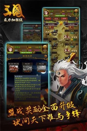 三国威力加强版九游版图1