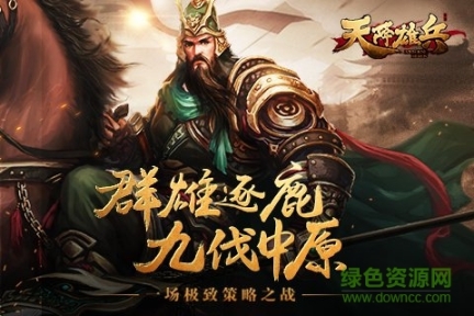 天将雄兵手游图1