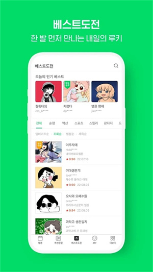 webtoon去广告安卓版(1)