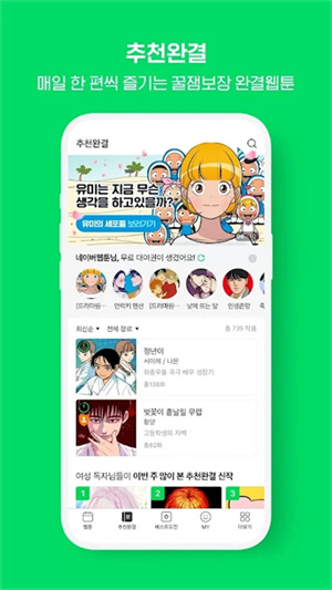 webtoon去广告安卓版(4)