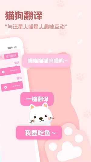 动物语言翻译器中文版截图1