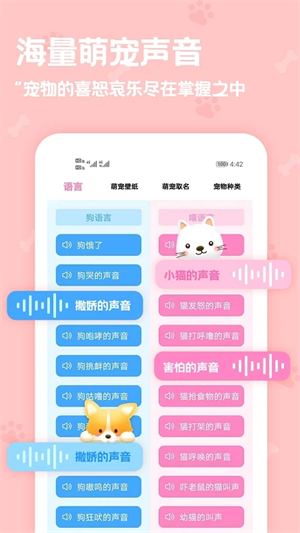 动物语言翻译器中文版截图3