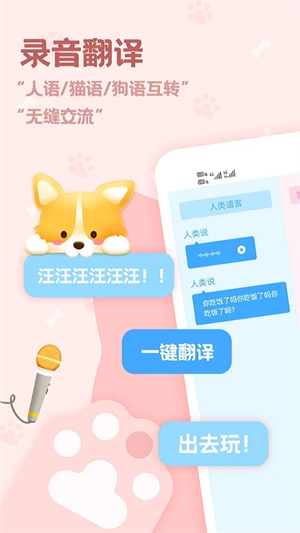 动物语言翻译器中文版截图5