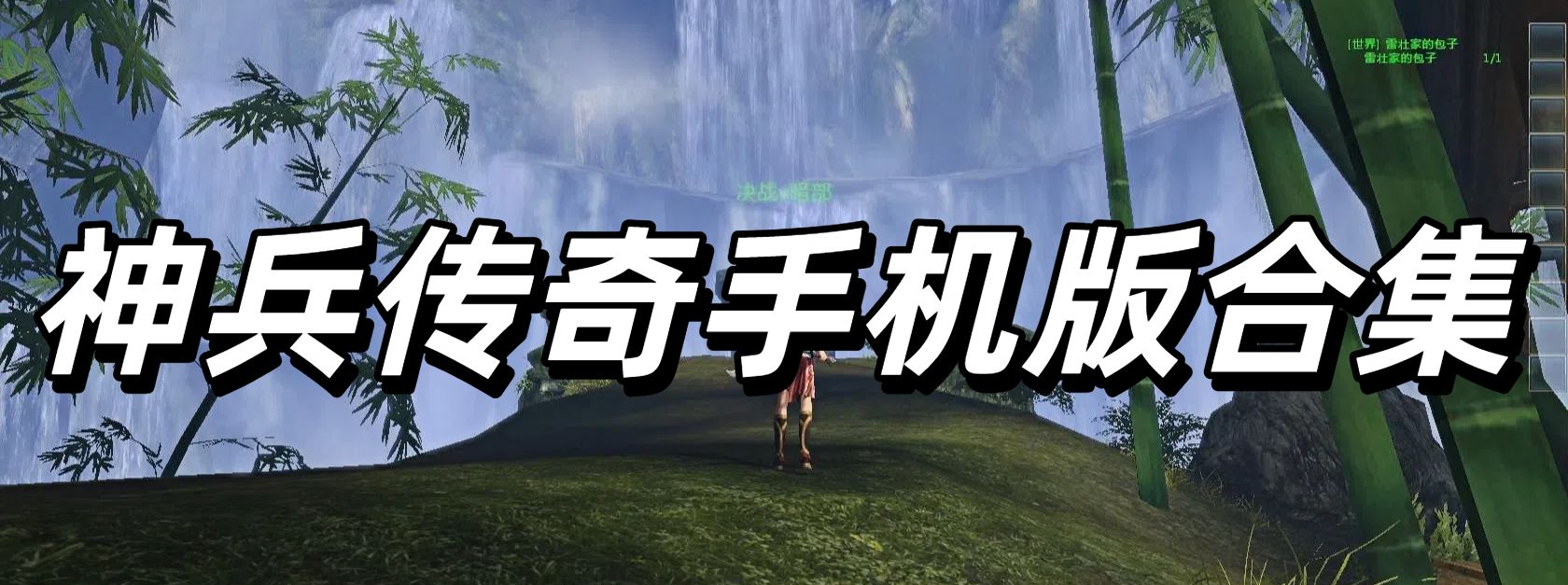 神兵传奇手机版免费下载