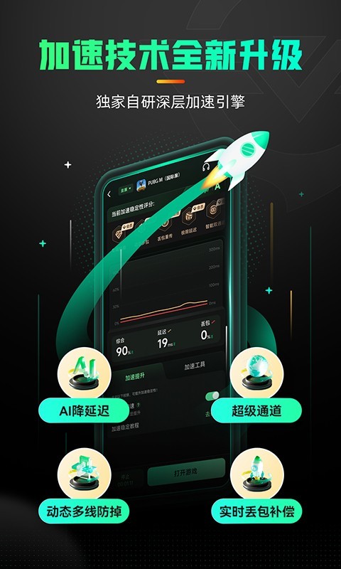 奇游加速器(3)