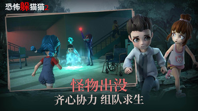 恐怖躲猫猫2无广告版(2)