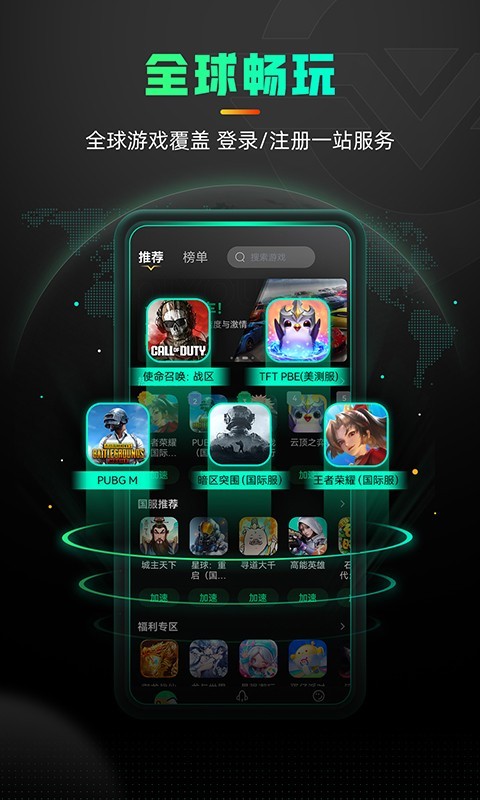 奇游加速器(2)