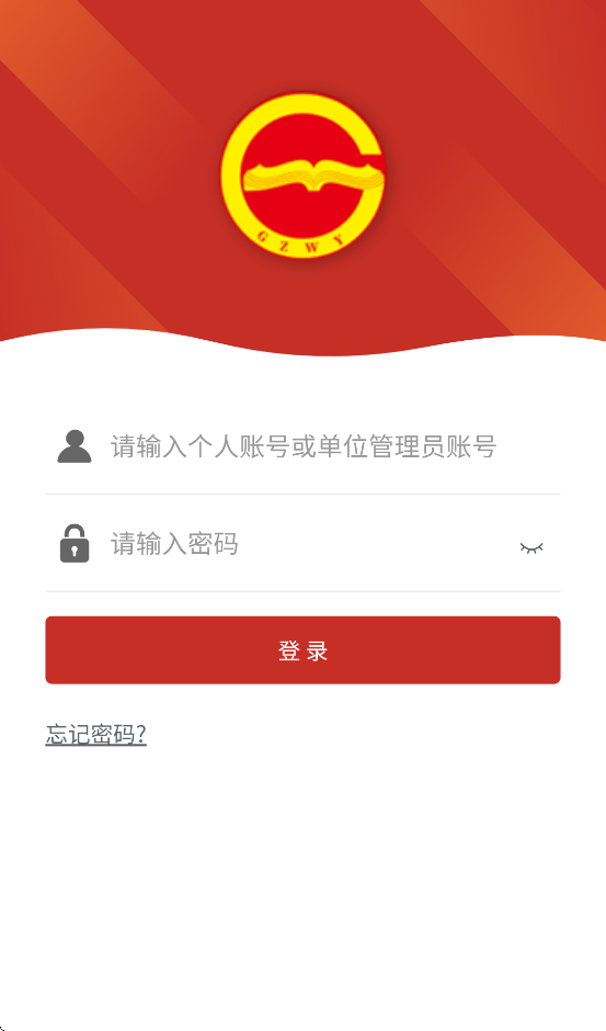 贵州网院app官方版(1)