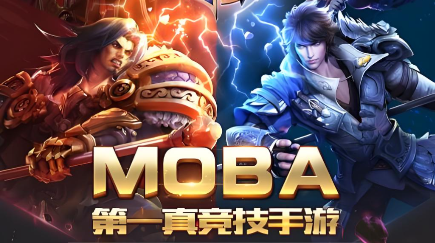 好玩的moba手游排行榜