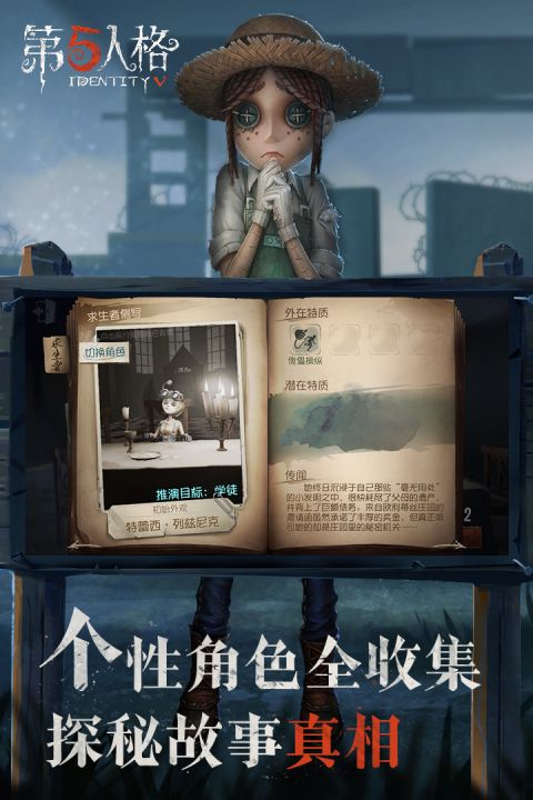 第五人格国际服(1)