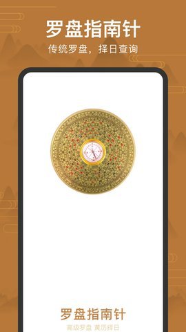 全自动电子罗盘app手机版(3)