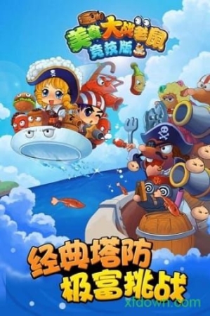 美食大战老鼠图1