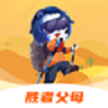 胜者父母