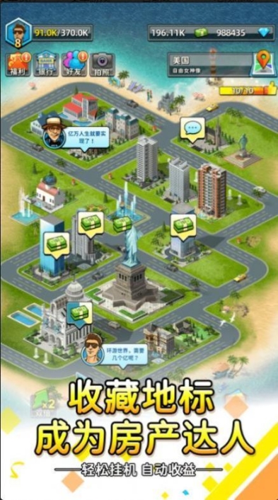 稳赚一个亿手游图2