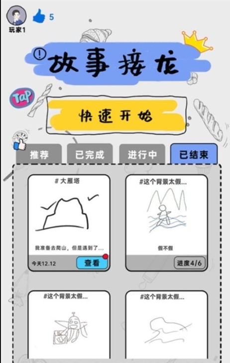 你画我歪中文版联机图1