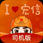 小宏人司机版