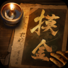 摸金校尉之九幽将军b服