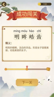 成语大会图1
