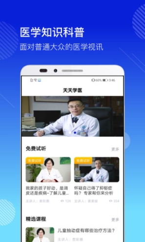 医学视讯图1