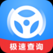 极速查违章