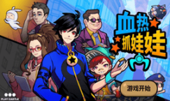 抓娃娃大师最新版图3