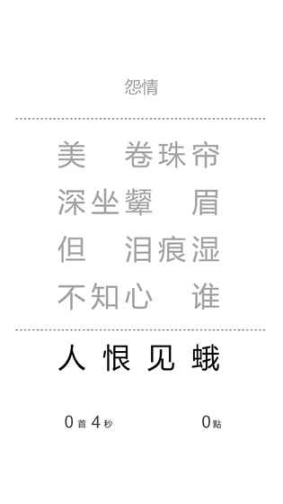一字之差图4