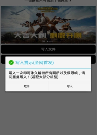 一键解锁超高清画质120帧修改器图1