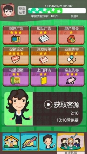 我卖房子贼溜图4