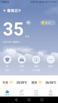 温暖天气图3