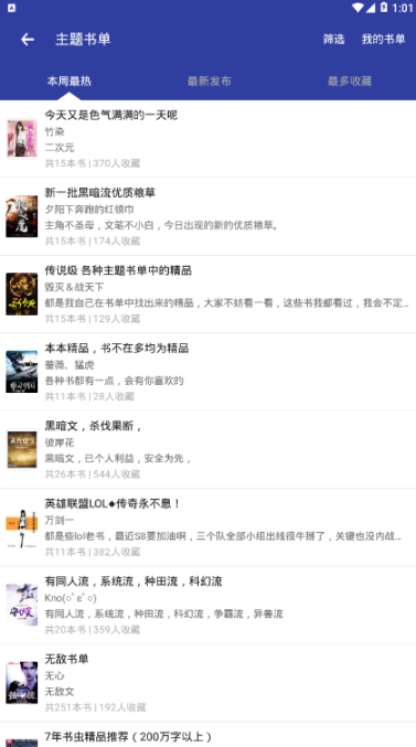 掌上追书图4