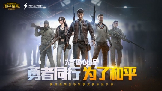 和平精英国际服手机版图2