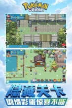 口袋妖怪新世代手游图1