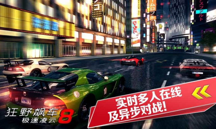 狂野飙车8官方版图1