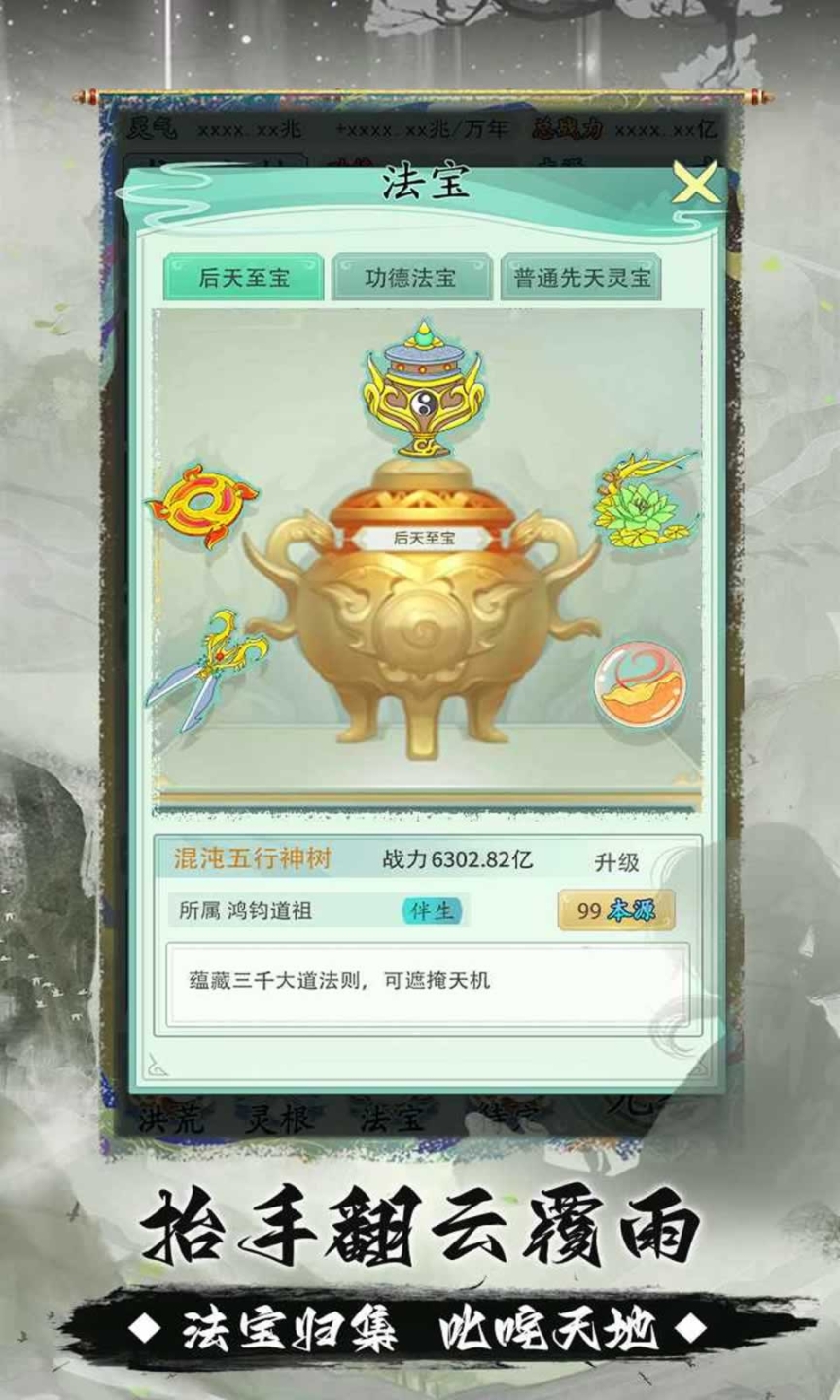 我就是洪荒天道正式版图2