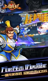 三国战纪群雄逐鹿无双版图1