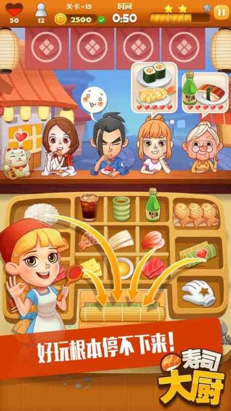 寿司大厨手机版图1
