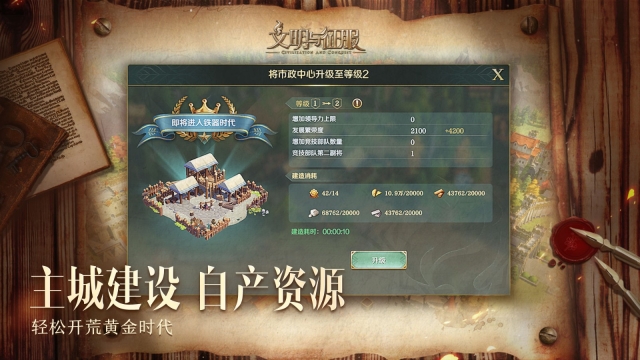 文明与征服(新版本)图6
