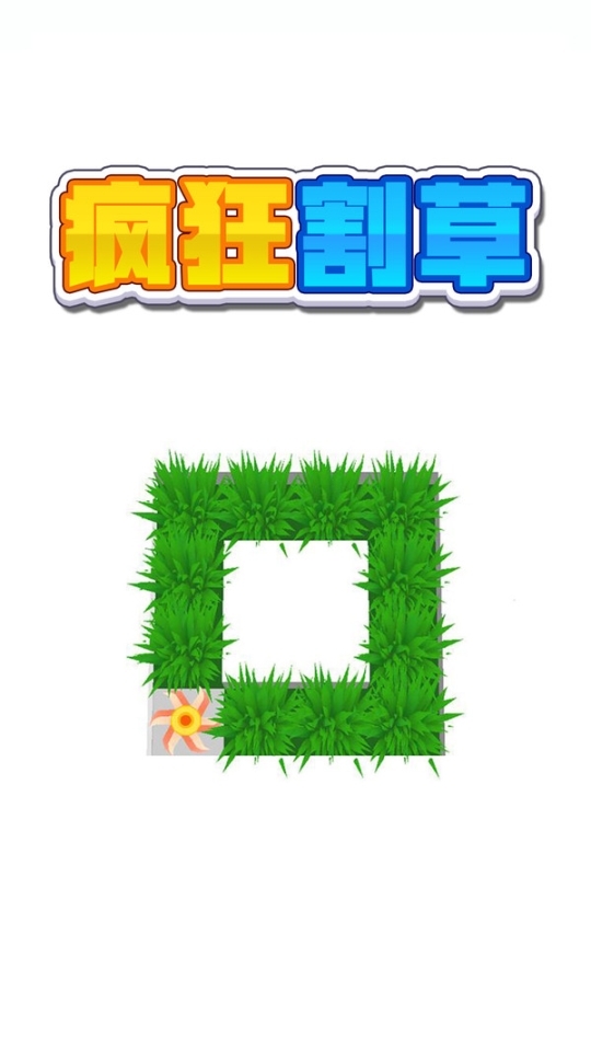 疯狂割草图4