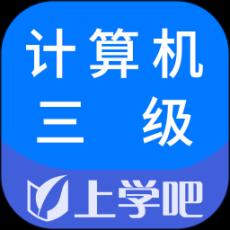 计算机三级题库