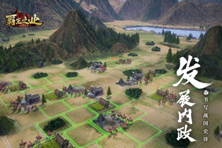 霸王之业图4