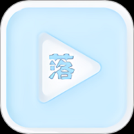 落攻阁影视最新版