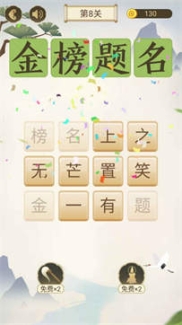 成语大会图3