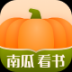 南瓜看书