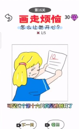 画走烦恼游戏官方版安卓版图1
