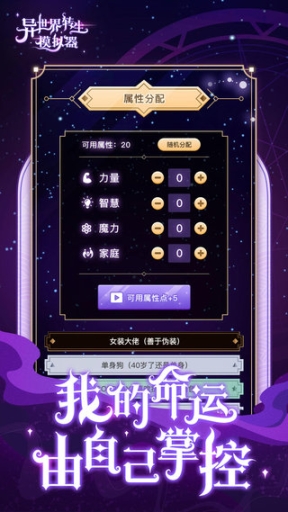 异世界转生模拟器手机版图1